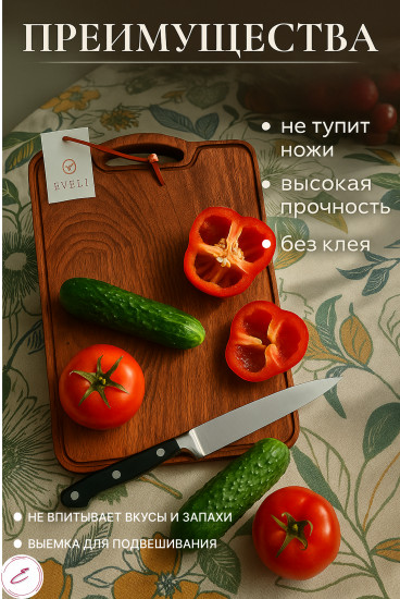 Доска разделочная