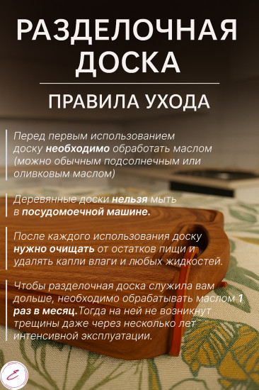 Доска разделочная