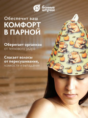 Шапка для бани и сауны с орнаментом «Капибара» - Фото 2