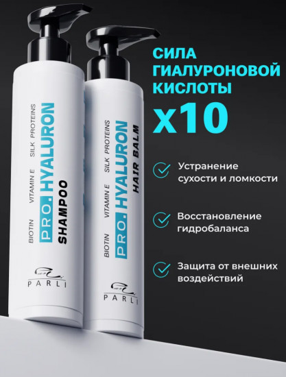 Набор уходовых средств для волос «Pro Hyaluron»