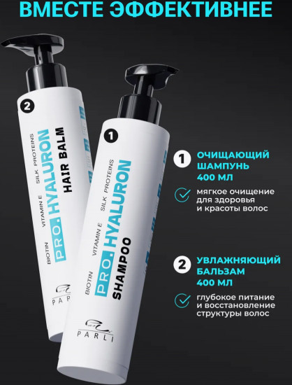 Набор уходовых средств для волос «Pro Hyaluron»