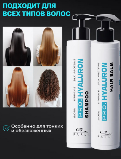 Набор уходовых средств для волос «Pro Hyaluron»