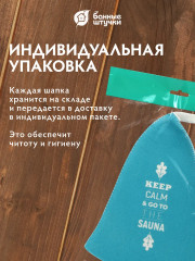 Шапка для бани и сауны «Keep calm» - Фото 4