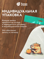 Шапка для бани и сауны «Капибара» - Фото 4