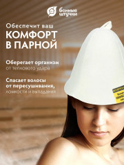 Шапка для бани и сауны «Скользкие люди» - Фото 2