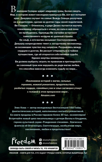 Хроники Света. Вихрь видений
