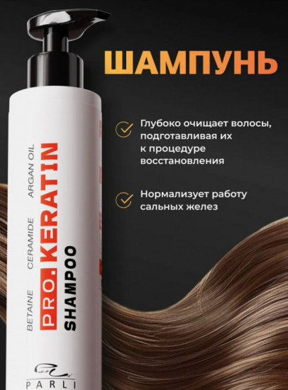 Набор уходовых средств для волос «Pro. Keratin»
