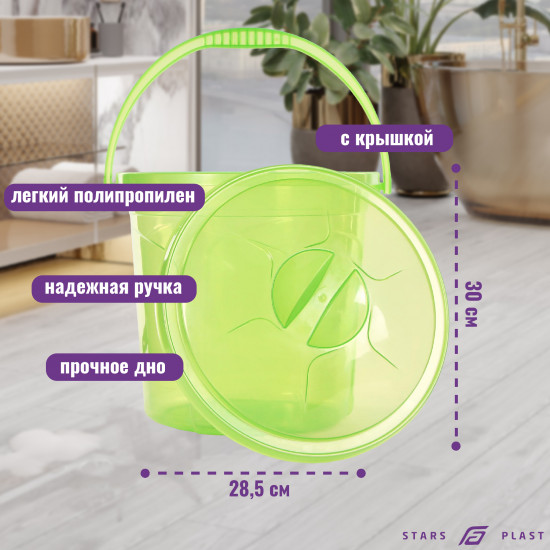 Ведро хозяйственное c крышкой «Стайл»