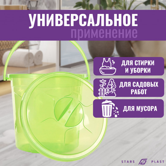 Ведро хозяйственное c крышкой «Стайл»