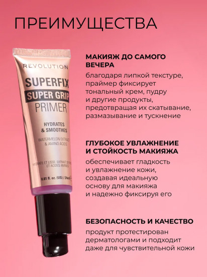 Праймер для лица увлажняющий «Superfix Super Grip Primer», оттенок Прозрачный