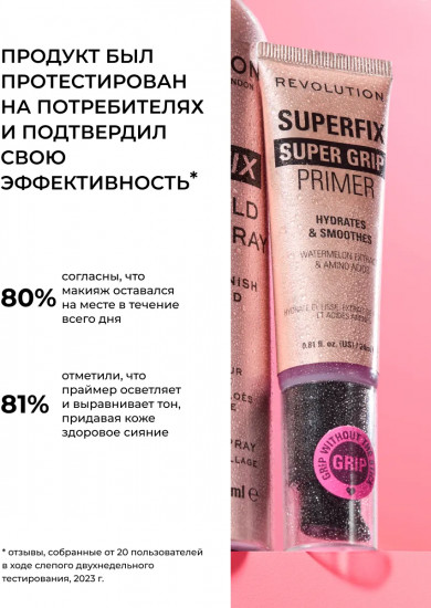 Праймер для лица увлажняющий «Superfix Super Grip Primer», оттенок Прозрачный