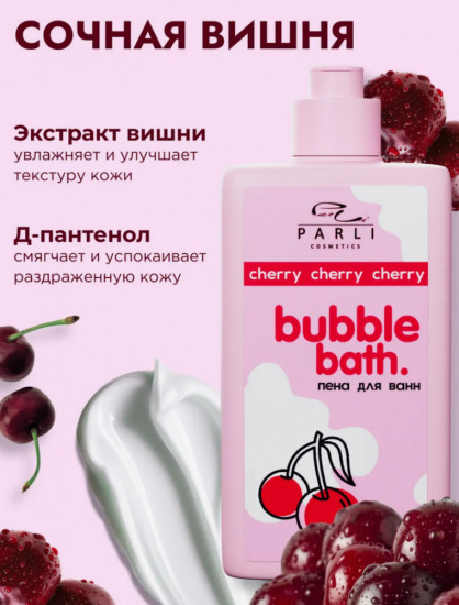 Набор для ухода за телом с ароматом вишни