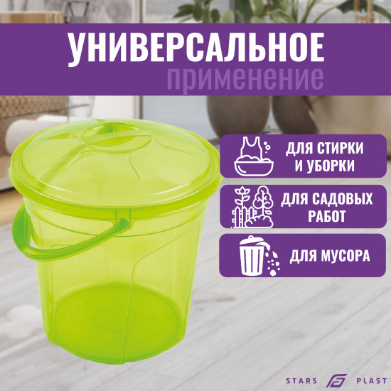 Ведро хозяйственное c крышкой «Стайл»