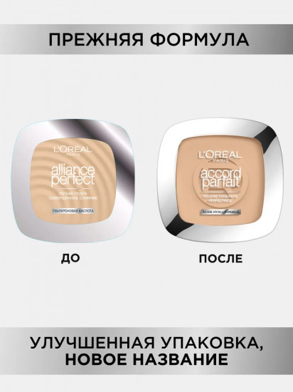 Пудра для лица «Acide Hyaluronique», оттенок 4N Бежевый