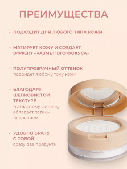 Пудра для лица прессованная и рассыпчата «2 в 1 IRL Soft Focus» оттенок Translucent