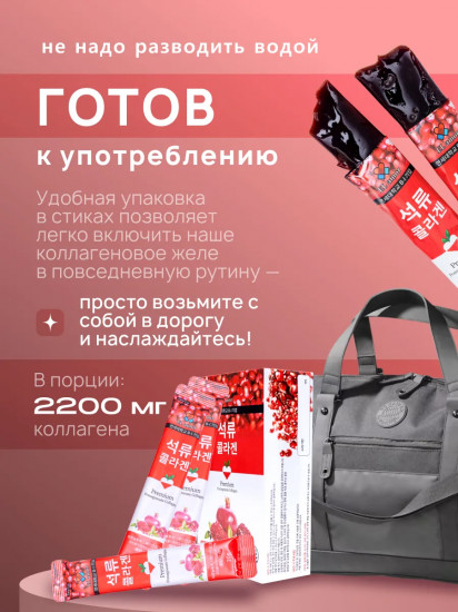 Коллаген-желе со вкусом граната «Collagen Pomegranate Sticks»