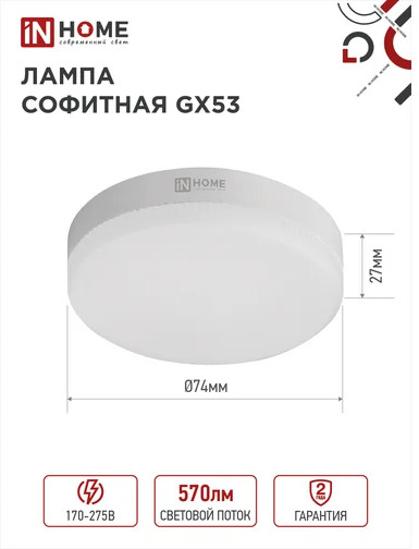 Лампа светодиодная LED-GX53-VC