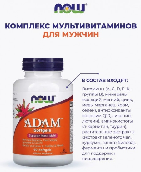 Мультивитаминный комплекс для мужчин «Adam»