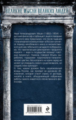Возрождение России. О национальном вожде и духовном обновлении - Фото 1
