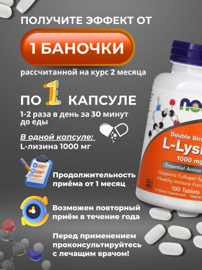 Капсулы «L-Lysin»