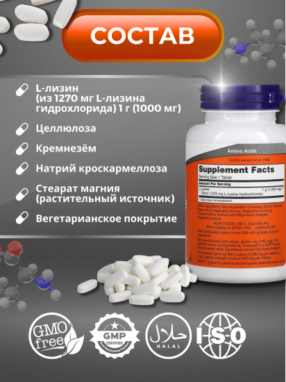 Капсулы «L-Lysin»