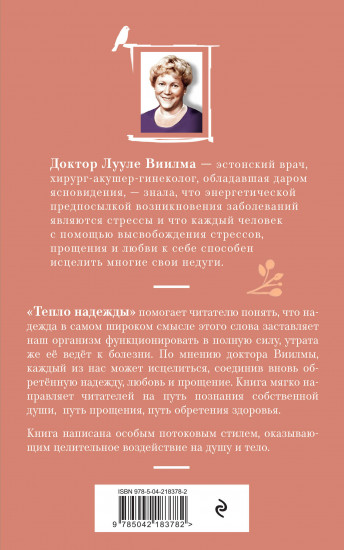 Тепло надежды