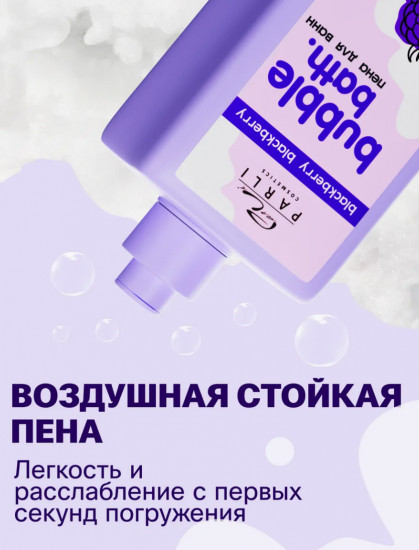 SPA-набор для тела с ароматом ежевики