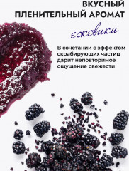 SPA-набор для тела с ароматом ежевики - Фото 5