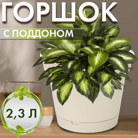 Горшок для цветов с поддоном «Mint»