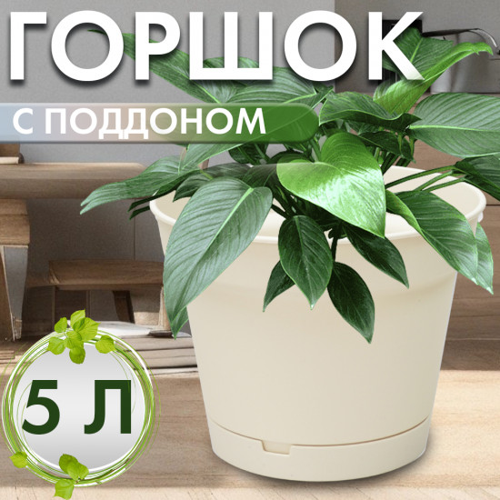 Горшок для цветов с поддоном «Mint»