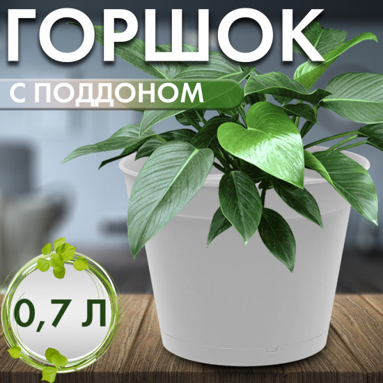 Горшок для цветов с поддоном «Mint»