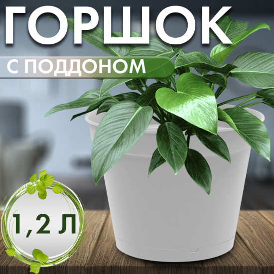Горшок для цветов с поддоном «Mint»