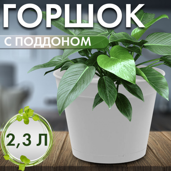 Горшок для цветов с поддоном «Mint»