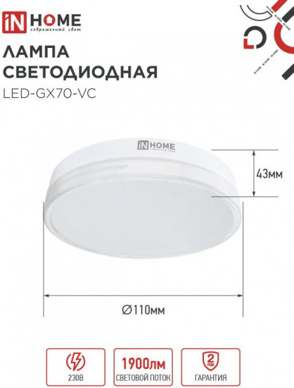 Лампа светодиодная LED-GX70-VC
