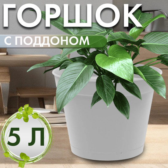 Горшок для цветов с поддоном «Mint»
