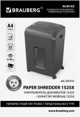 Шредер 1525X - Фото 13