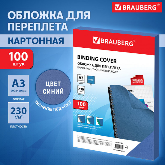 Набор обложек для переплета