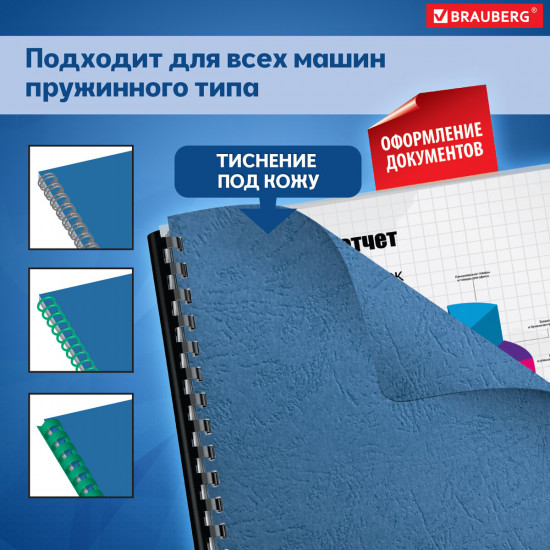 Набор обложек для переплета