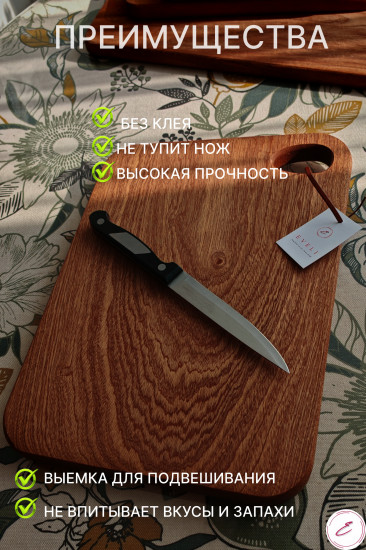Доска разделочная