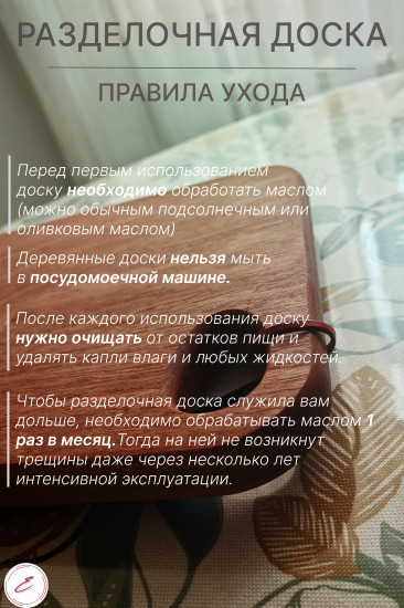 Доска разделочная