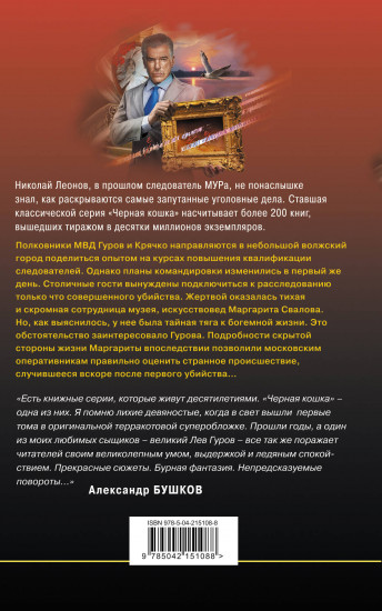 Скромная жертва