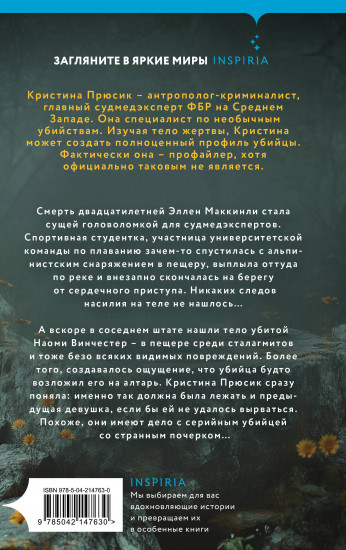 Пещерные девы