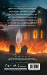 Призрак поместья Торнхилл - Фото 1