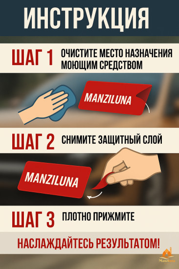 Наклейка автомобильная
