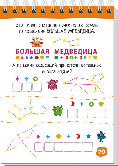 Космические приключения. 80 задачек