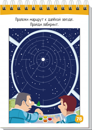 Космические приключения. 80 задачек