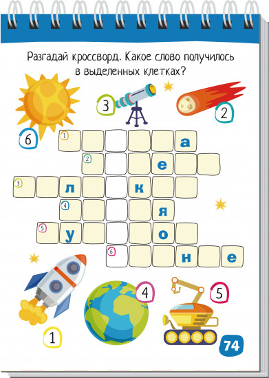 Космические приключения. 80 задачек