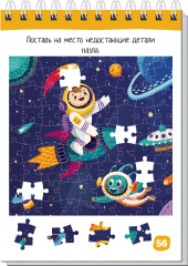 Космические приключения. 80 задачек - Фото 4