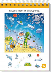 Космические приключения. 80 задачек - Фото 5