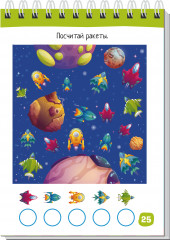Космические приключения. 80 задачек - Фото 7
